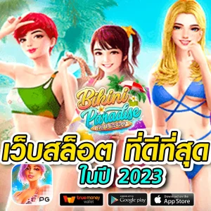 infyfun สล็อต